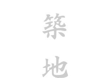 tsukiji-white